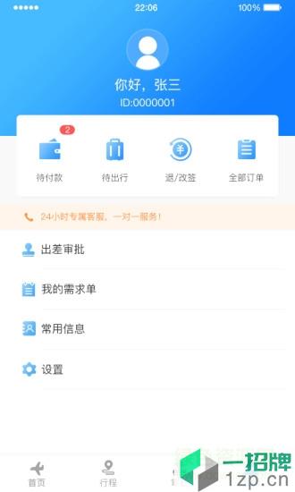 中电建商旅app下载_中电建商旅app最新版免费下载