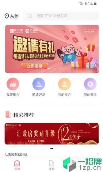 汇爱房app下载_汇爱房app最新版免费下载