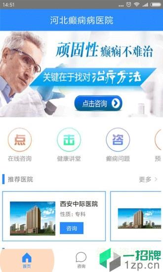 河北癫痫病医院app下载_河北癫痫病医院app最新版免费下载