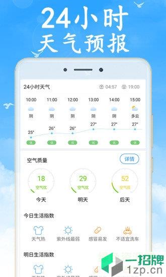全国实时天气预报app下载_全国实时天气预报app最新版免费下载