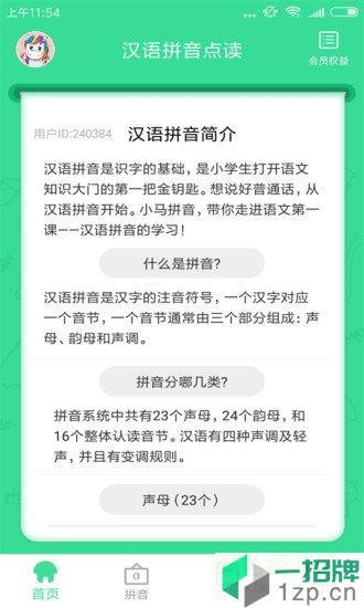 漢語拼音點讀app下載
