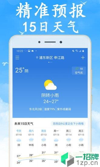 全国实时天气预报app下载_全国实时天气预报app最新版免费下载