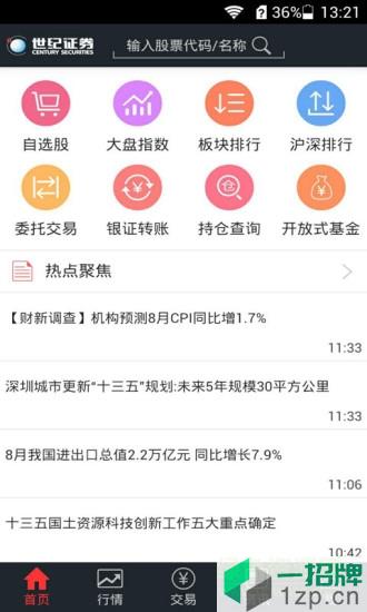 朝阳世纪证券app下载_朝阳世纪证券app最新版免费下载