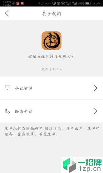 康平v服务app下载_康平v服务app最新版免费下载