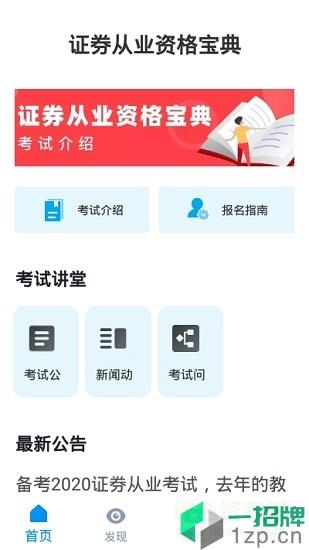 证券从业资格宝典软件app下载_证券从业资格宝典软件app最新版免费下载