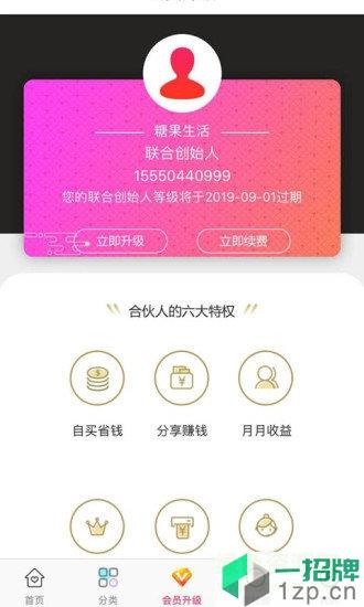 糖果生活馆app下载_糖果生活馆app最新版免费下载