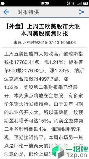 证券时报安卓版下载