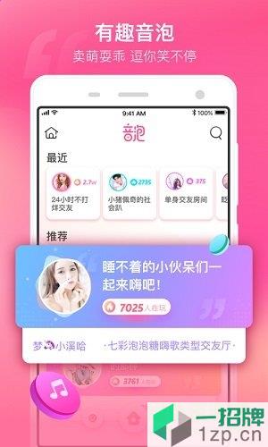音泡语音社区app下载_音泡语音社区app最新版免费下载
