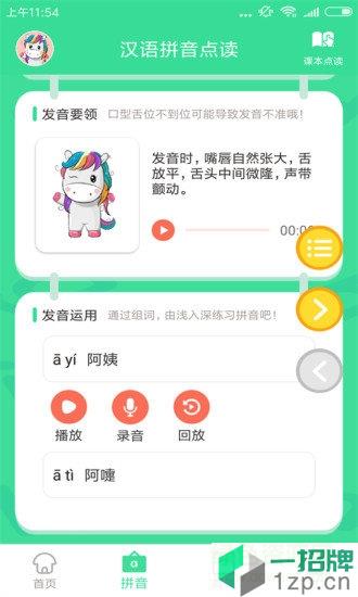 汉语拼音点读机手机版app下载_汉语拼音点读机手机版app最新版免费下载