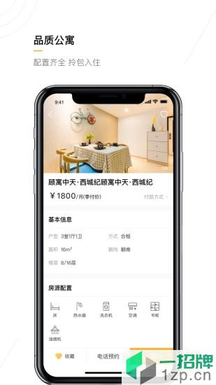 随寓青年公寓app下载_随寓青年公寓app最新版免费下载