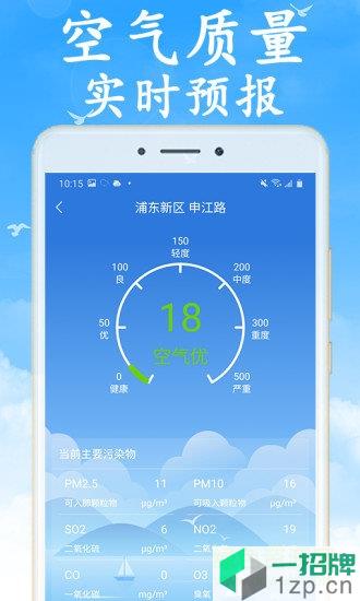 全国实时天气预报app下载_全国实时天气预报app最新版免费下载