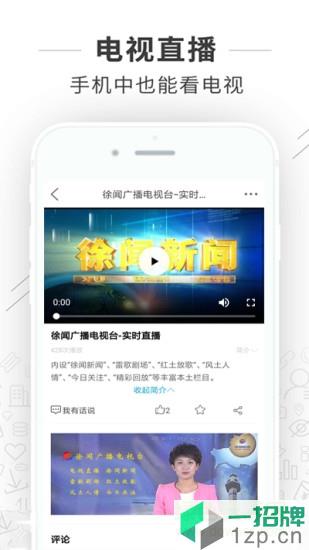 徐闻人网app下载_徐闻人网app最新版免费下载