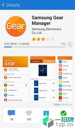 三星手表gear软件(gearmanagerapp)app下载_三星手表gear软件(gearmanagerapp)app最新版免费下载
