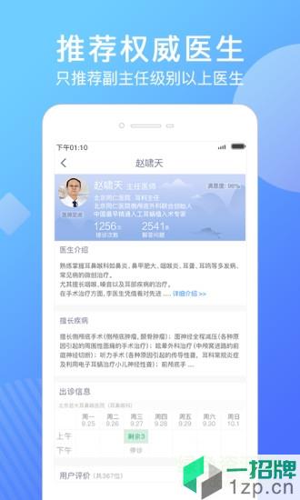 北京名医挂号网app下载_北京名医挂号网app最新版免费下载