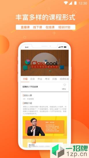 classcool app