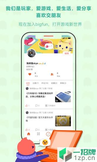bigfun(游戏社区)app下载_bigfun(游戏社区)app最新版免费下载