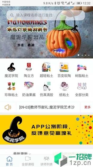 魔泥学院app下载_魔泥学院app最新版免费下载