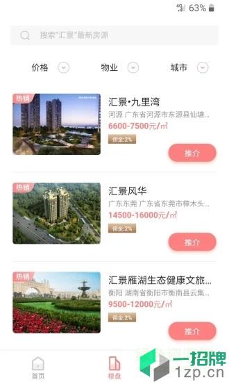 汇爱房app下载_汇爱房app最新版免费下载