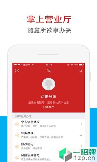 华鑫证券鑫e代appapp下载_华鑫证券鑫e代appapp最新版免费下载