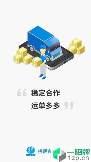 拼便宜司机端app下载_拼便宜司机端app最新版免费下载