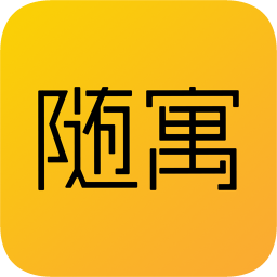 随寓青年公寓app下载_随寓青年公寓app最新版免费下载
