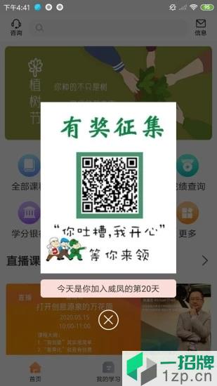 威鳳教育app下載