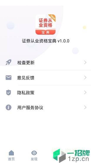 证券从业资格宝典软件app下载_证券从业资格宝典软件app最新版免费下载