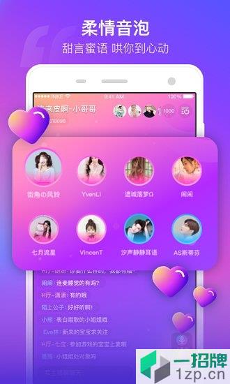 音泡语音社区app下载_音泡语音社区app最新版免费下载