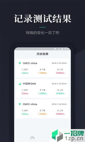 网络测速大师手机版app下载_网络测速大师手机版app最新版免费下载