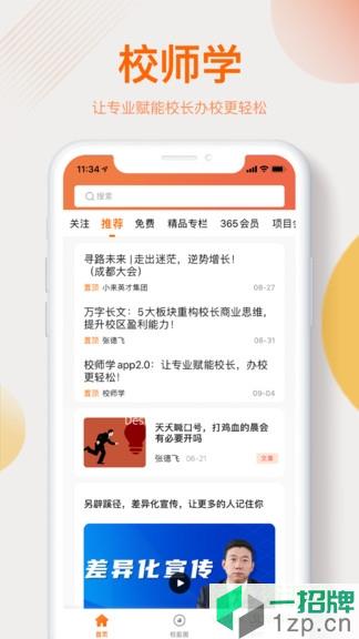 校师学app下载_校师学app最新版免费下载