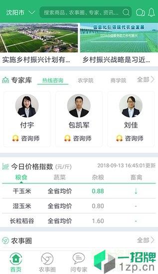 金农热线app下载_金农热线app最新版免费下载