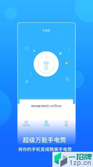 藍光手電筒app