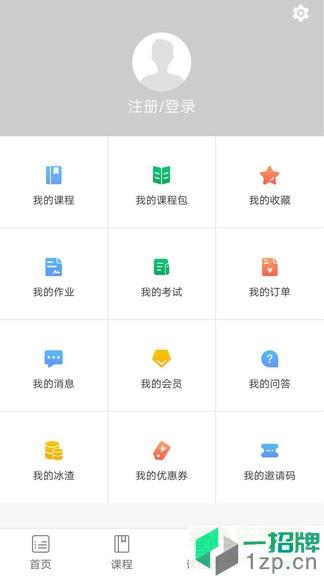 启冰课堂appapp下载_启冰课堂appapp最新版免费下载