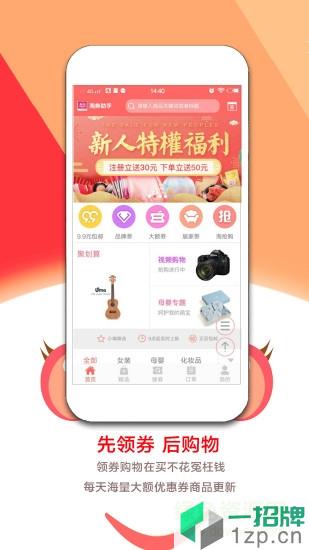 淘券助手app