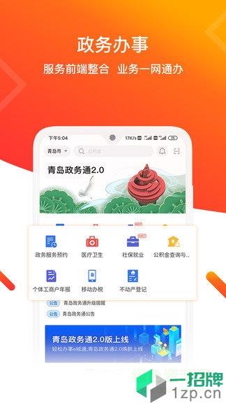 青岛青e办app下载_青岛青e办app最新版免费下载