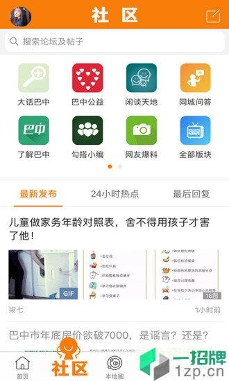 巴中之窗人才网app下载_巴中之窗人才网app最新版免费下载