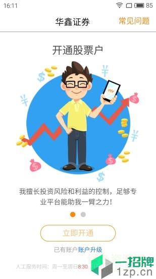 华鑫股票开户appapp下载_华鑫股票开户appapp最新版免费下载