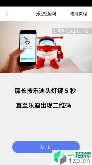 乐迪智能陪伴机器人app下载_乐迪智能陪伴机器人app最新版免费下载
