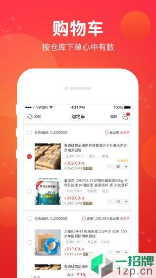 采材宝电商平台app下载_采材宝电商平台app最新版免费下载