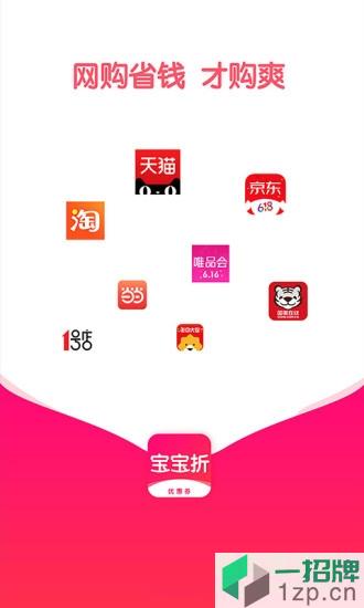 宝宝折app下载_宝宝折app最新版免费下载