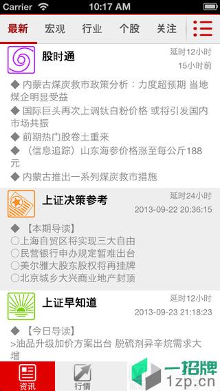 上海证券报appapp下载_上海证券报appapp最新版免费下载
