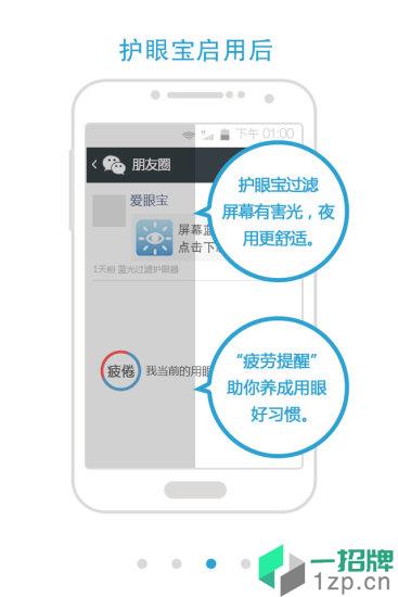 护眼宝防蓝光app下载_护眼宝防蓝光app最新版免费下载