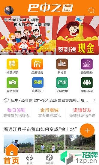 巴中之窗app