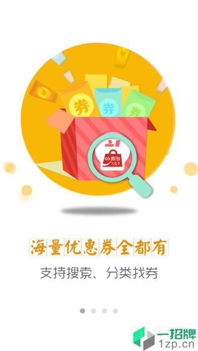 小青淘app下载_小青淘app最新版免费下载