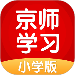 京师学习小学版app下载_京师学习小学版app最新版免费下载