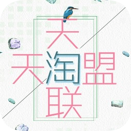 天天淘联盟appapp下载_天天淘联盟appapp最新版免费下载