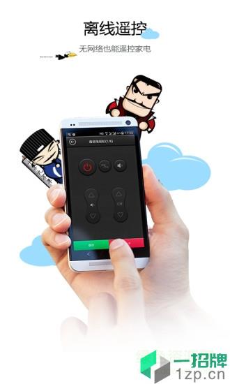 空调遥控器手机版app下载_空调遥控器手机版app最新版免费下载