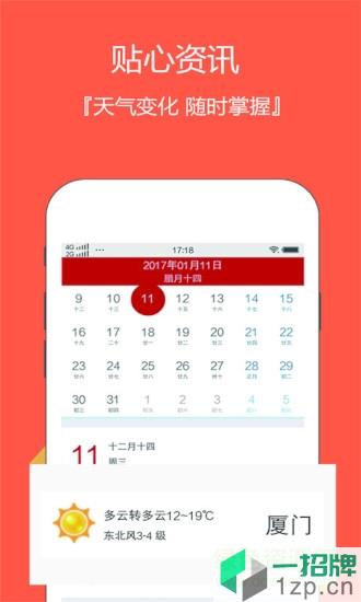 云犀日历app下载_云犀日历app最新版免费下载
