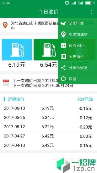 今日油价app