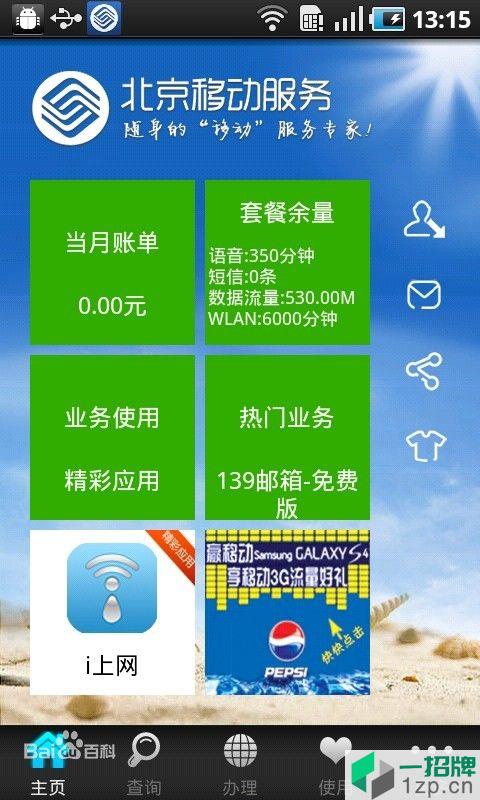 北京移动网上营业厅app客户端app下载_北京移动网上营业厅app客户端app最新版免费下载